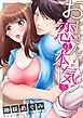 『おじさんですが、恋は本気で。【全年齢版・タテヨミ】』の表紙