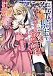 『年下騎士のめくるめく慾望(全年齢版)【タテヨミ】』の表紙