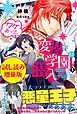 『ワケあって、変装して学園に潜入しています』の表紙