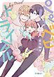『パパベビトライアル』の表紙