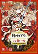 『【単話版】剣とティアラとハイヒール~公爵令嬢には英雄の魂が宿る~@COMIC』の表紙
