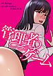 『管理者ゲーム【タテヨミ】』の表紙