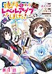 『【単話版】地球さんはレベルアップしました!@COMIC』の表紙