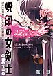 『【単話版】呪印の女剣士@COMIC』の表紙