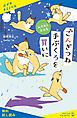 『新美南吉童話集 ごんぎつね 手ぶくろを買いに【試し読み】』の表紙