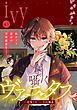 『コミックライドアイビー』の表紙