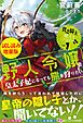 『貧乏騎士に嫁入りしたはずが!?』の表紙