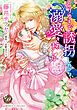 『なりゆきで誘拐したら、溺愛されました~王子様と甘い恋の攻防戦~(全年齢版)【タテヨミ】』の表紙