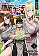 『【単話版】奴隷戦士の異世界種馬生活 ～魔法も武術も最強だしハーレムまで!?～(フルカラー)』の表紙