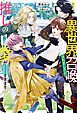 『異世界召喚されましたが、推しの愛が重すぎます!』の表紙