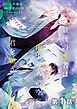 『【単話版】最後の医者は雨上がりの空に君を願う』の表紙