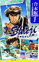 『Shuji -修二-《合本版》』の表紙