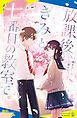 『放課後、きみと七番目の教室で。【試し読み】』の表紙