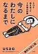 『【無料お試し版】今のわたしになるまで~うつと向き合った1年間の記録』の表紙