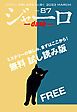 『ジャーロ dash No. 87【無料版】』の表紙