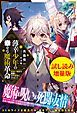『薄幸少年の幸せな魔術革命』の表紙