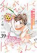 『私がひとりで生きてくなんて 分冊版』の表紙