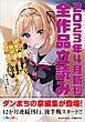 『GA文庫＆GAノベル2023年4月の新刊 全作品立読み（合本版）』の表紙