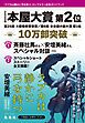 『『ラブカは静かに弓を持つ』ロングセラー記念ガイドブック（試し読み付）』の表紙