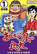 『まんだら屋の良太【合本版】』の表紙