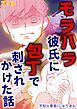 『モラハラ彼氏に包丁で刺されかけた話』の表紙