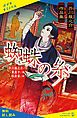 『芥川龍之介作品集 蜘蛛の糸【試し読み】』の表紙