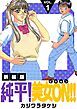 『純平!美女ON!!【新装版】』の表紙