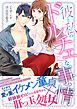 『彼と私のドルチェな事情』の表紙