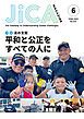 『JICA Magazine 特集：法の支配 平和と公正をすべての人に 2023年6月号』の表紙