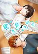 『君を見つめて【タテヨミ】』の表紙
