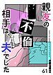 『親友の不倫相手は、夫でした【単話版】』の表紙