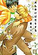『犬も歩けば恋をする』の表紙