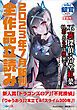 『GA文庫＆GAノベル2023年7月の新刊 全作品立読み（合本版）』の表紙