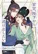 『宦官、陛下から逃げ出したい【タテヨミ】』の表紙