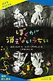 『ぼくが消えないうちに【試し読み】』の表紙