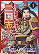『コミック三国志 Three Kingdoms 吉川英治原作』の表紙