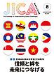 『JICA Magazine 2023年8月号』の表紙