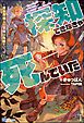 『【無料試し読み版】探知できなきゃ死んでいた ~異世界商人の冒険は危険でいっぱい~』の表紙