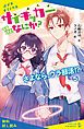 『サイキッカーですけど、なにか?(5)さよなら、ウラ部活!?【試し読み】』の表紙