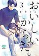 『おいしいからだ。』の表紙