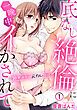 『10年ぶりに元カレと。底なし絶倫に一晩中イかされて』の表紙