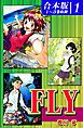 『FLY《合本版》』の表紙
