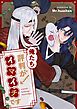 『俺たち評判がイマイチです【タテヨミ】』の表紙