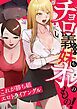 『チョロい義妹もオレのもの!~これが勝ち組エロトライアングル』の表紙