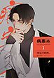 『病案本 Case File Compendium［分冊版］』の表紙