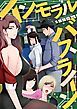 『インモラル・バスライン』の表紙