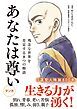 『あなたは尊い 残念な世界を肯定する8つの物語【タテヨミ 】』の表紙