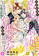 『政略結婚のスパダリ弁護士はママとベビーに揺るぎない猛愛を証明する【分冊版】』の表紙