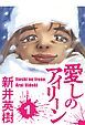 『愛しのアイリーン』の表紙