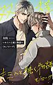 『双程~キミへと続く物語(モノローグ)~【タテヨミ】』の表紙